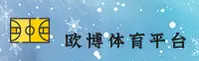 欧博官网 - 永不止步